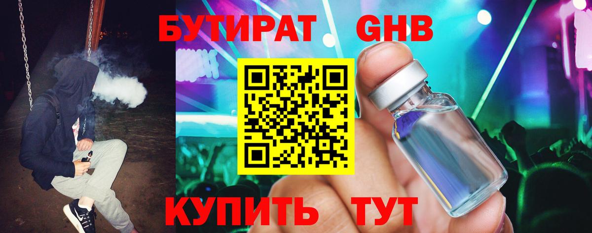 Новоуральск  БУТИРАТ бутик  Вход с VPN 