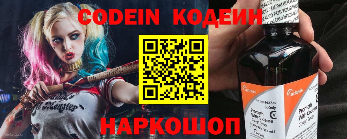 Кодеин напиток Lean (лин)  Вход с VPN  Кодеин напиток Lean (лин)  Новоуральск 