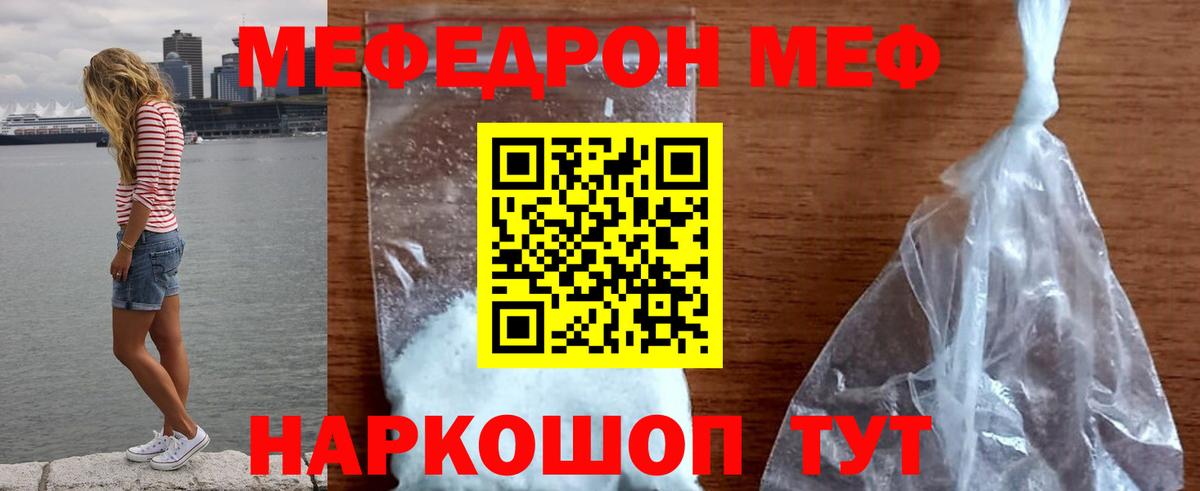Меф Новоуральск